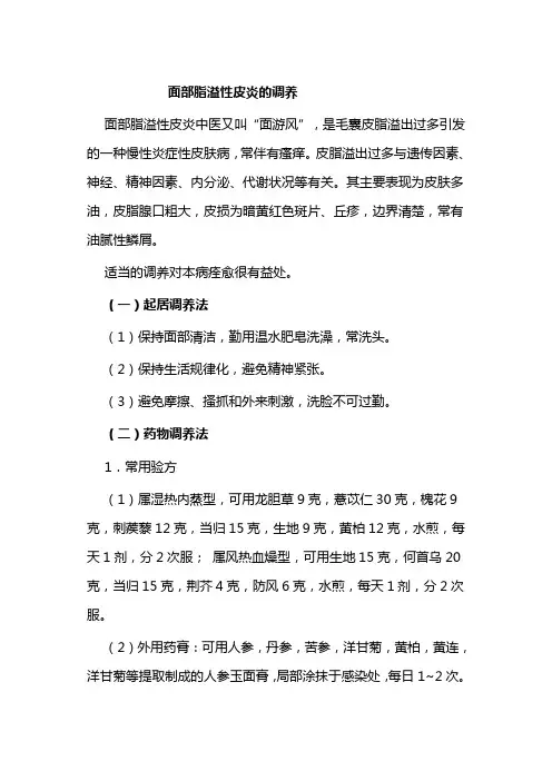 面部脂溢性皮炎的调养