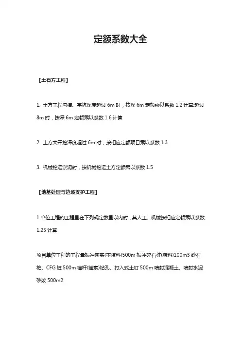 定额系数大全