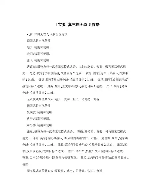 [宝典]真三国无双5攻略