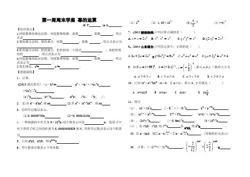 北师大七年级下册数学W1幂的运算复习