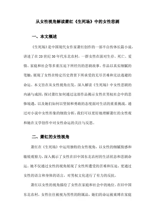 从女性视角解读萧红《生死场》中的女性悲剧