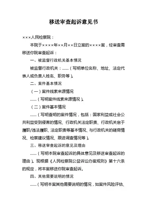 移送审查起诉意见书