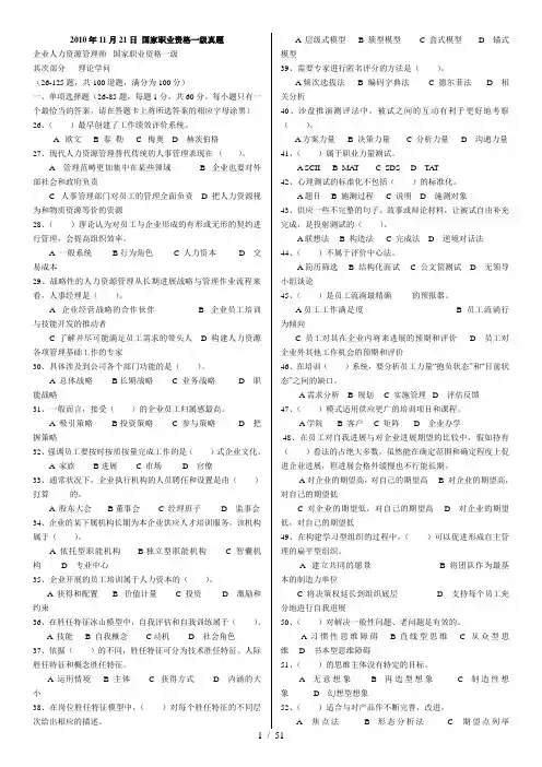 真题篇-2006-2010(高级)一级人力资源师部分历年真题及答案(5次)