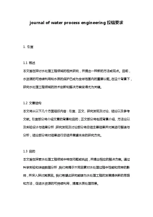 journal of water process engineering投稿要求