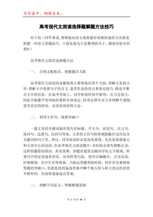 高考现代文阅读选择题解题方法技巧