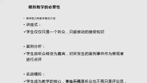 BIZSIM企业竞争模拟教学交流PPT教学课件