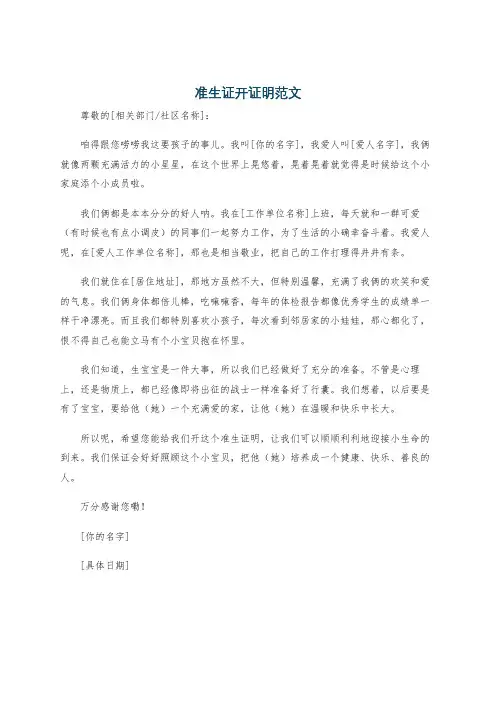 准生证开证明范文