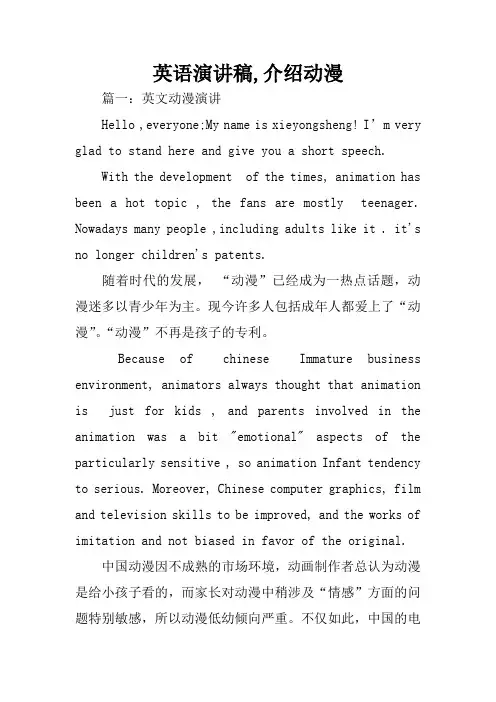 英语演讲稿,介绍动漫