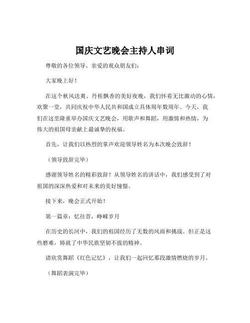 国庆文艺晚会主持人串词