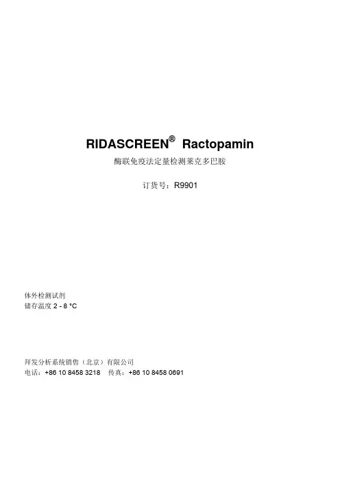 R9901 Ractopamin 09-02-061莱克多巴胺