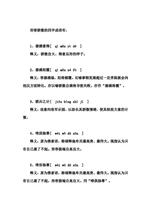 形容骄傲的四字成语