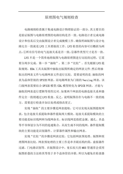 原理图电气规则检查