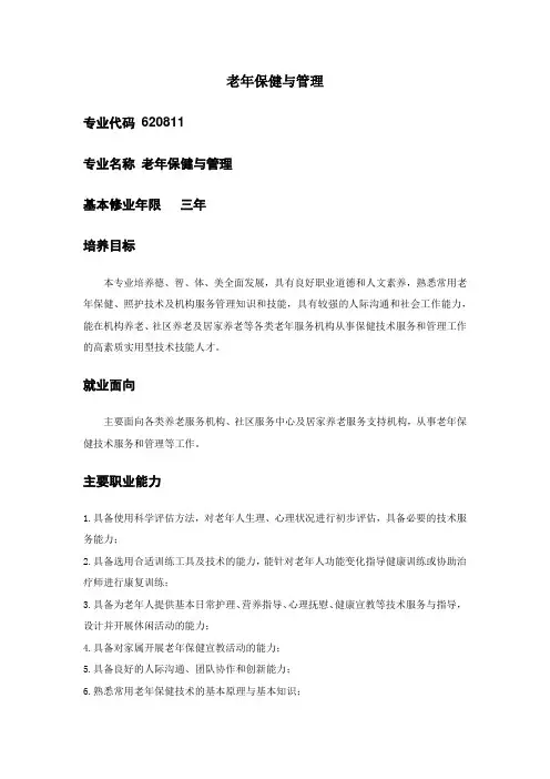 老年保健与管理
