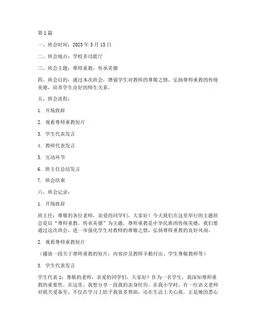 尊师重教的主题班会记录(3篇)