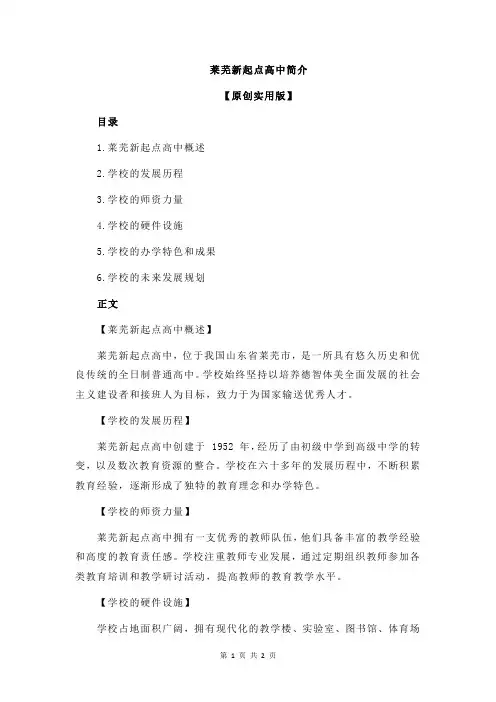 莱芜新起点高中简介