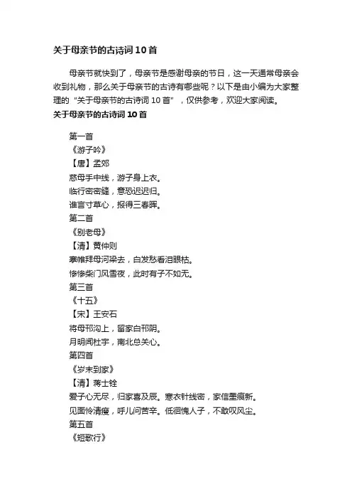 关于母亲节的古诗词10首