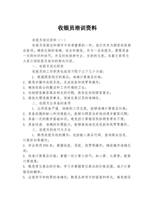 收银员培训资料