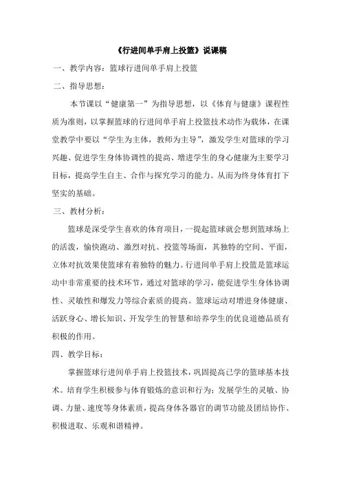 行进间单手肩上投篮