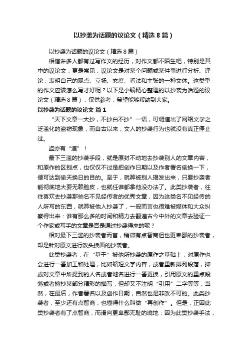以抄袭为话题的议论文（精选8篇）