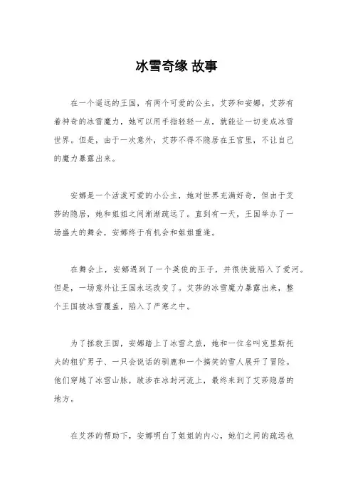 冰雪奇缘 故事