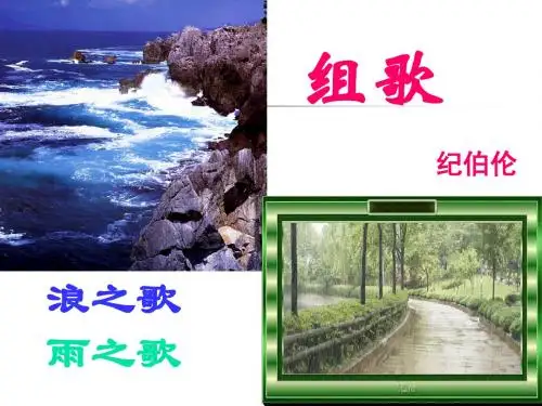 10.《组歌》
