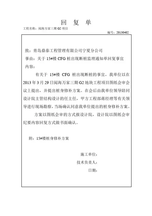回复单