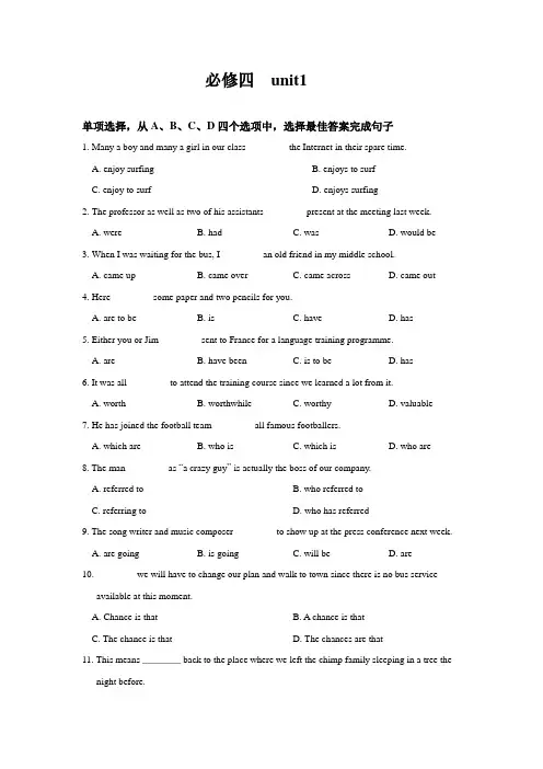 高中英语必修四单选