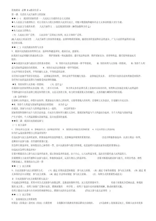 (完整版)【推荐】高一政治必修二必背考试重点知识点总结,推荐文档