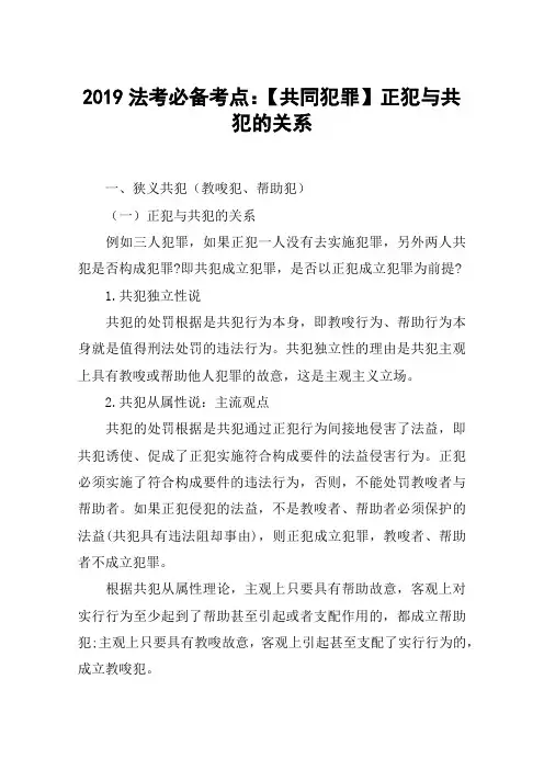 2019法考必备考点：【共同犯罪】正犯与共犯的关系