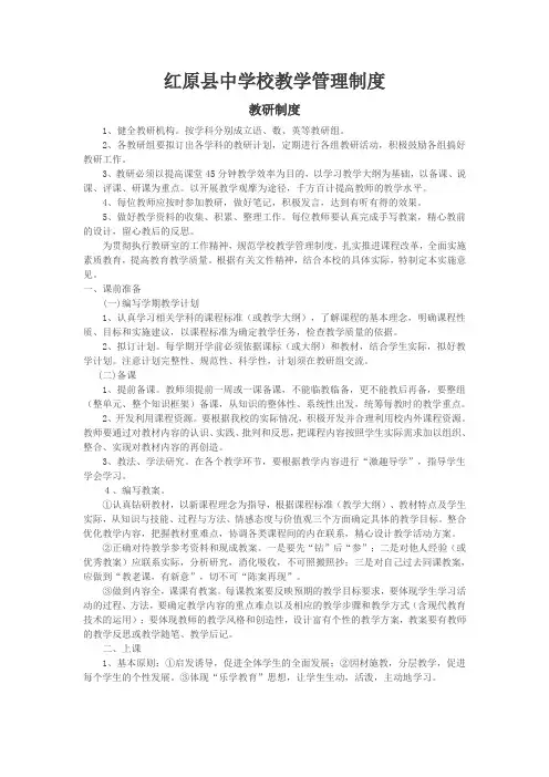 xxx学校教学管理办法