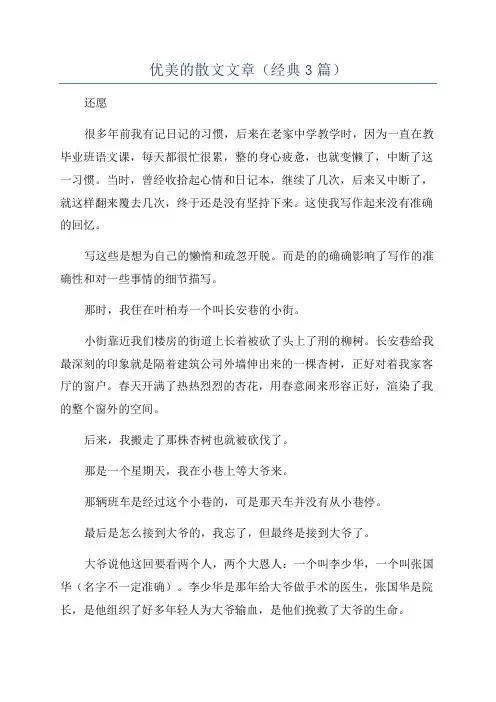 优美的散文文章(经典3篇)