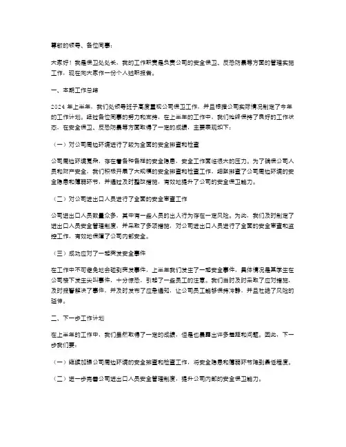 保卫处长个人述职报告范文