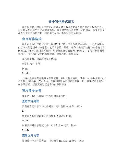 命令写作格式范文