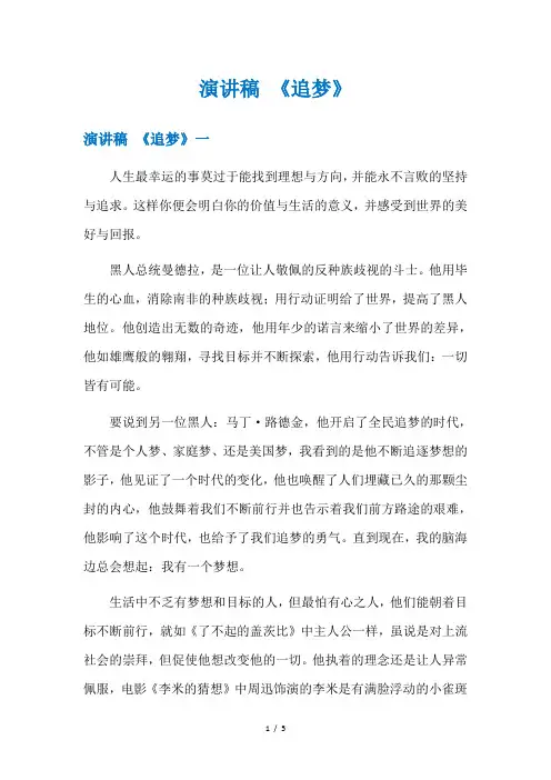 演讲稿 《追梦》
