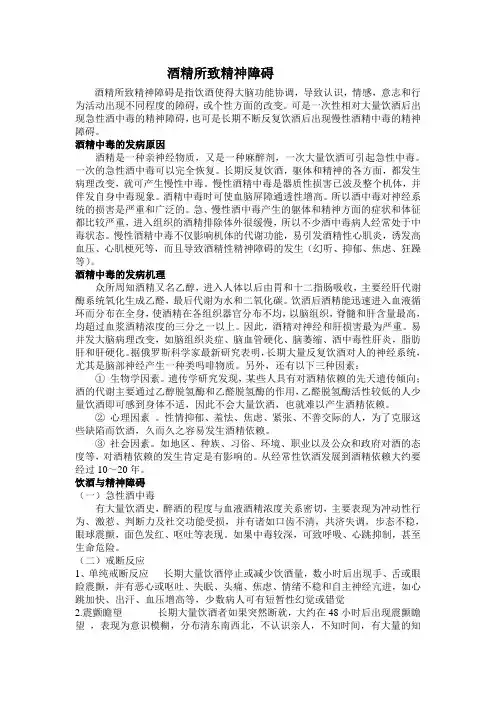 酒精所致精神障碍