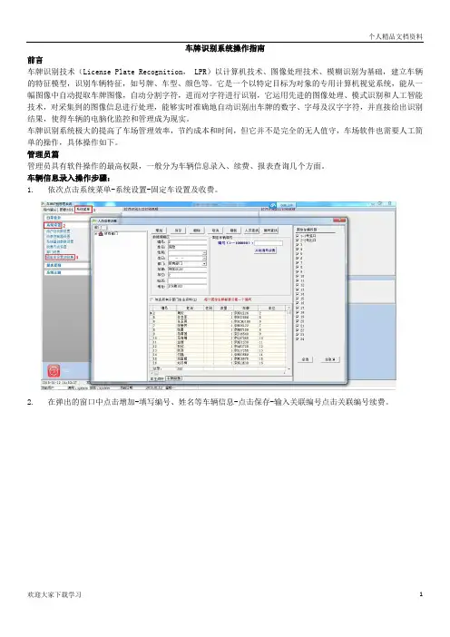 车牌识别操作指南