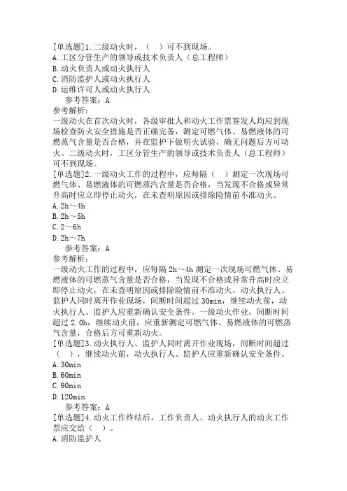 变电运行国网安规(变电部分)综合练习题1