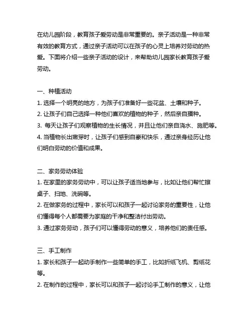 幼儿园家长如何教育孩子爱劳动：亲子活动设计