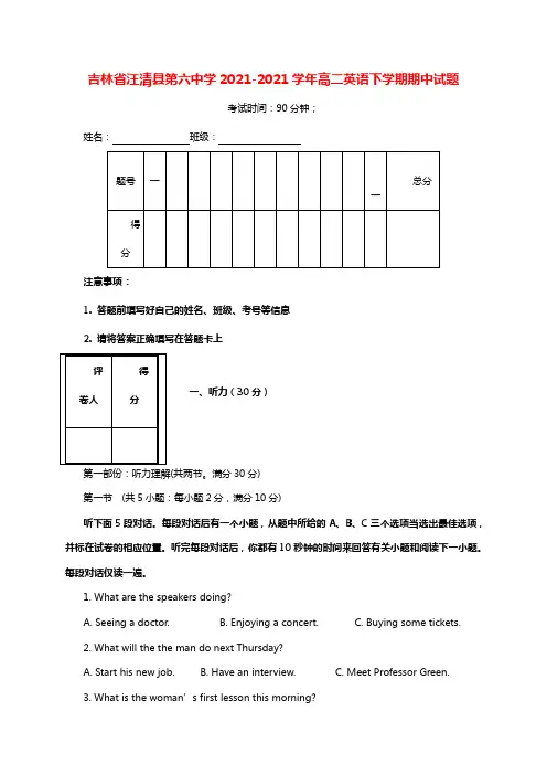 吉林省汪清县第六中学20212021学年高二英语下学期期中试题