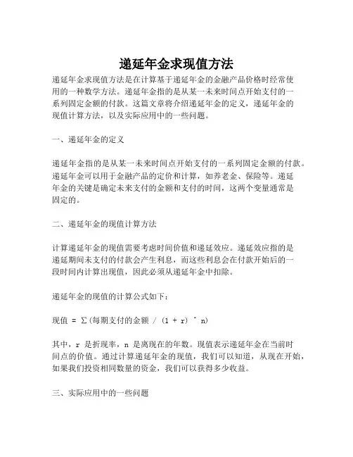 递延年金求现值方法