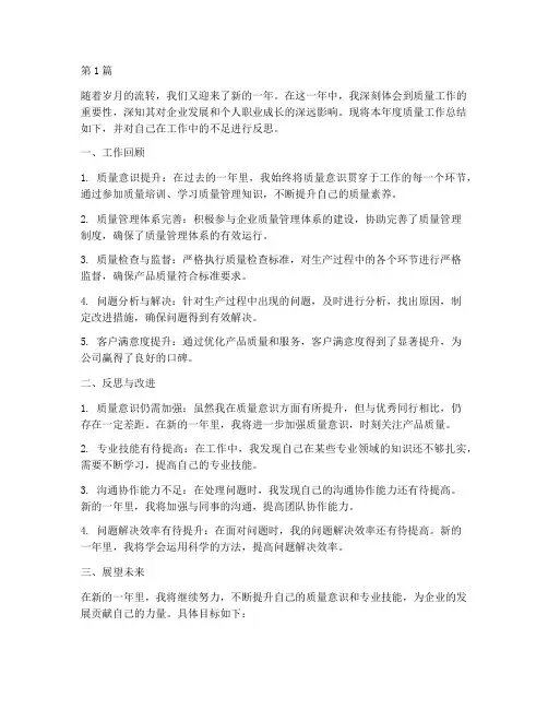 质量工作年度总结及反思(3篇)