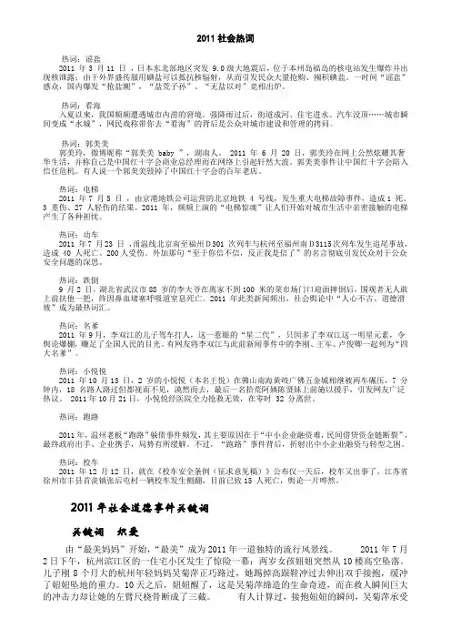 2012高考作文素材·社会热词