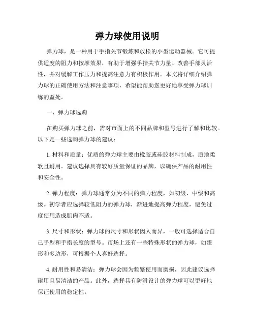 弹力球使用说明