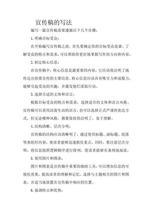 宣传稿的写法