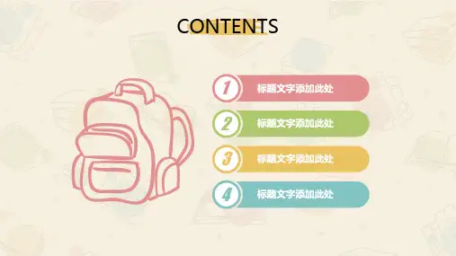 可爱卡通教师教学说课动态PPT