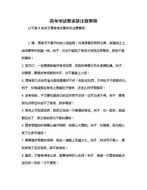 高考考试要求及注意事项