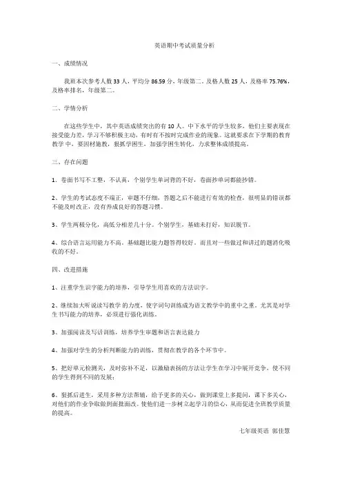 英语期中考试质量分析