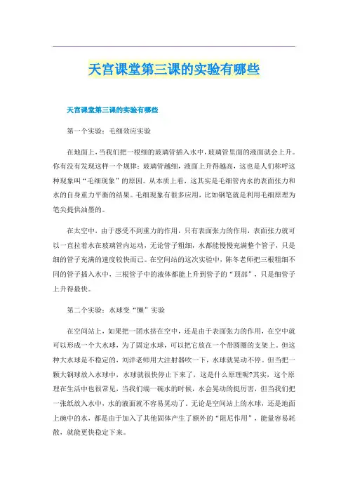 天宫课堂第三课的实验有哪些