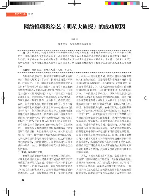 网络推理类综艺《明星大侦探》的成功原因
