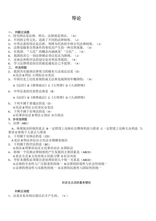 2019年最新电大法律基础网上考试试题及答案